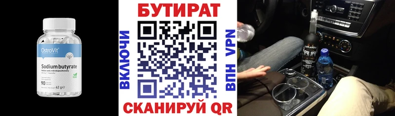 купить закладку  Поронайск  БУТИРАТ оксана 