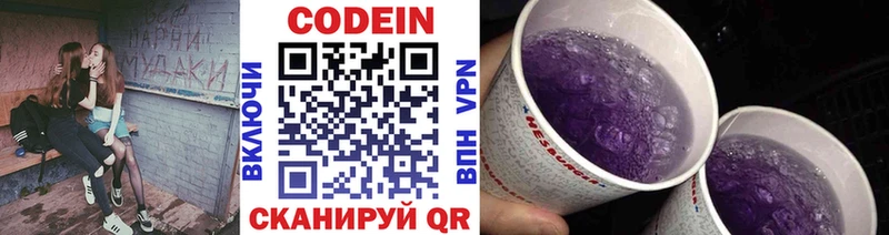 Кодеин Purple Drank  Поронайск 